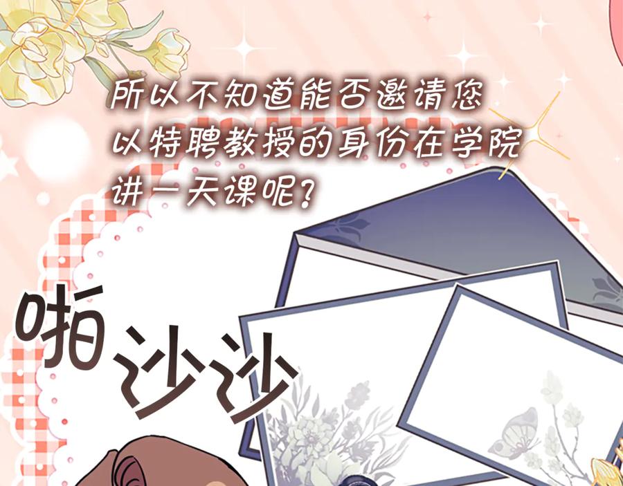 奶萌魔力小公主 番外28 特聘教授 第122页
