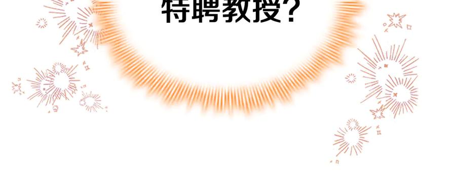 奶萌魔力小公主 番外28 特聘教授 第126页