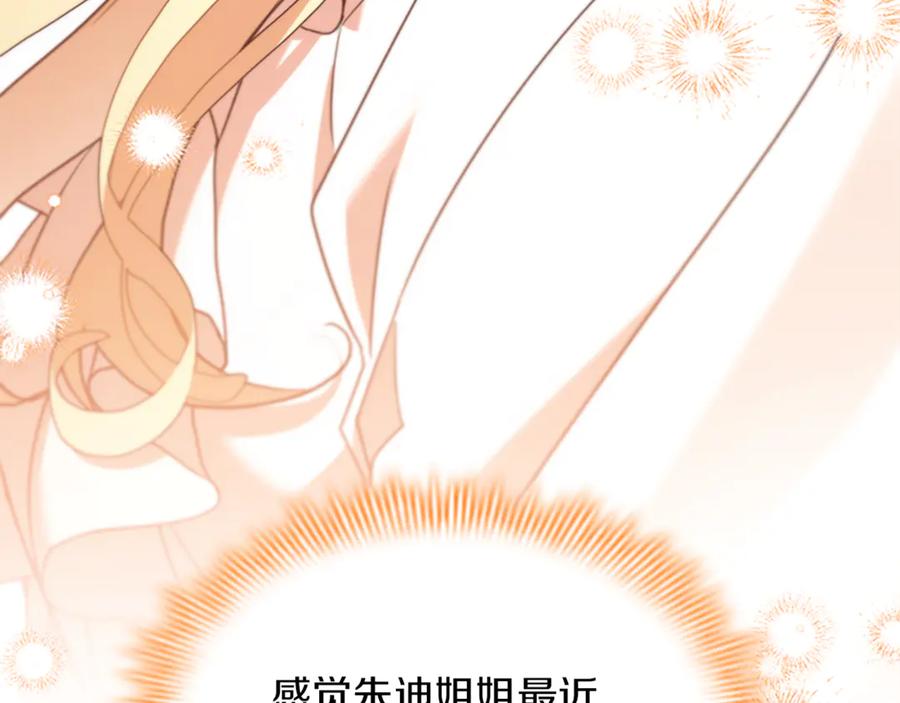 奶萌魔力小公主 番外28 特聘教授 第134页