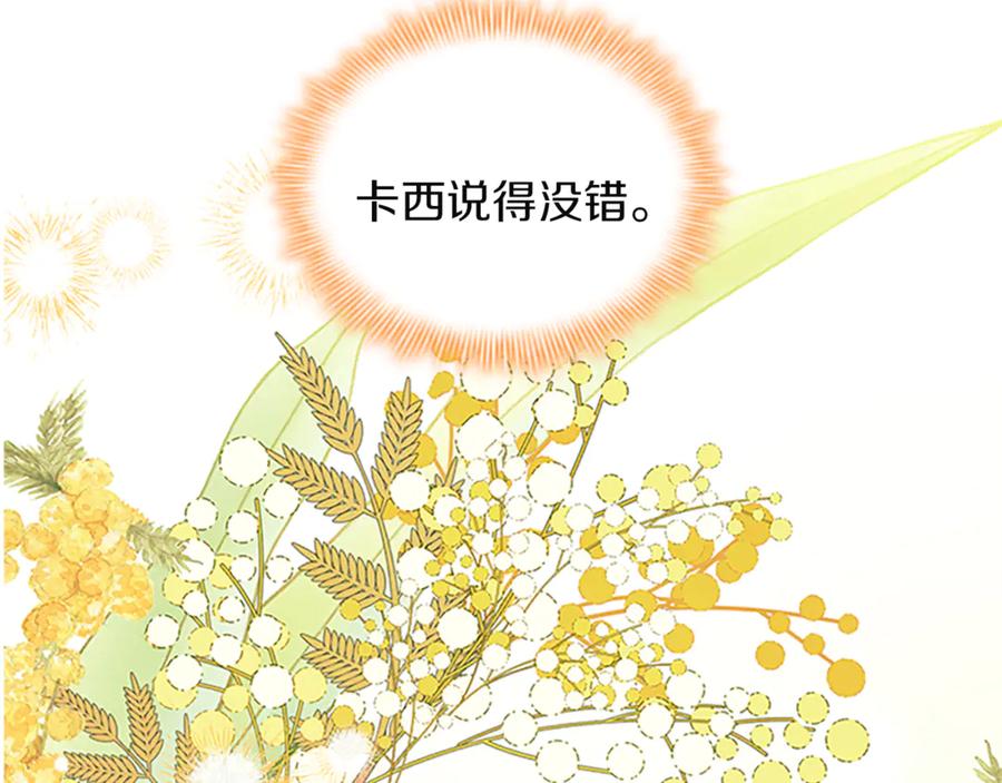 奶萌魔力小公主 最终完结话 光辉璀璨 第79页