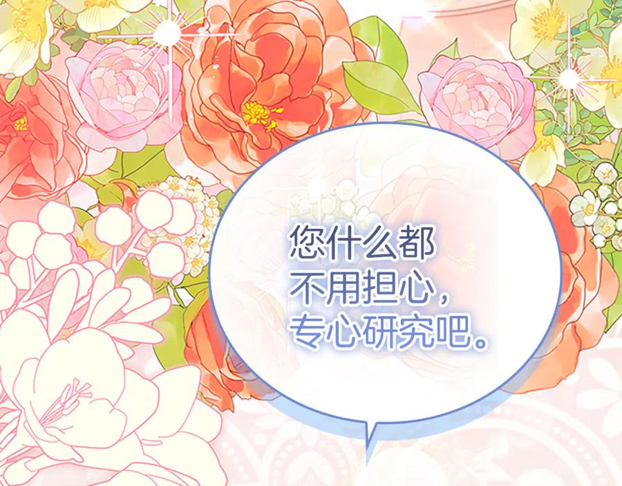 奶萌魔力小公主 最终完结话 光辉璀璨 第59页