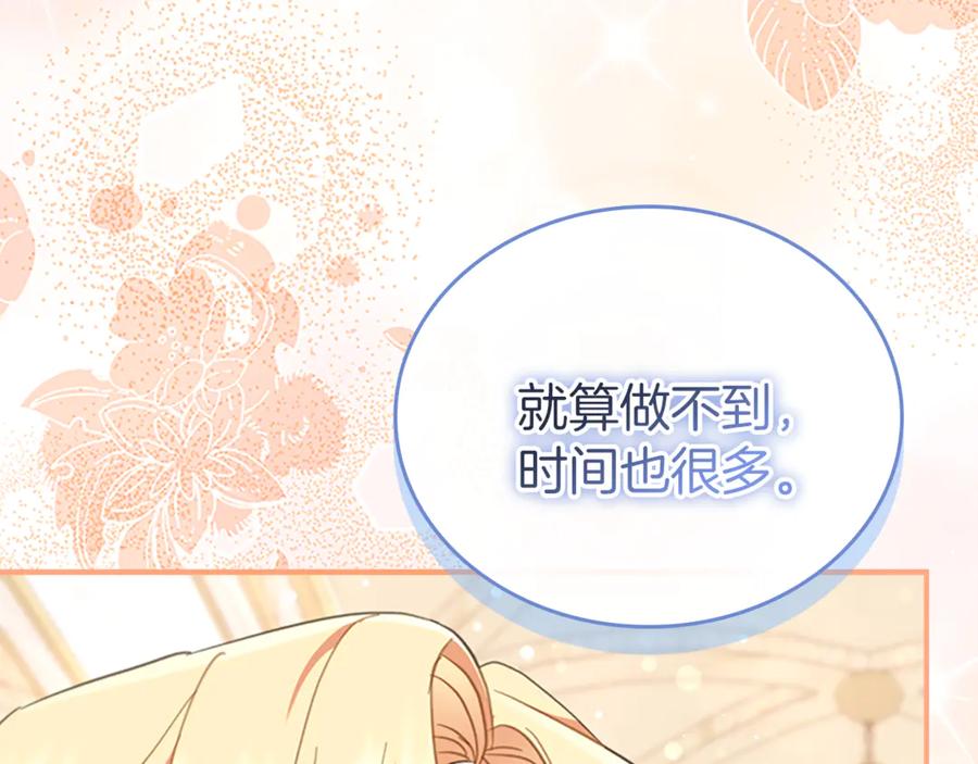 奶萌魔力小公主 最终完结话 光辉璀璨 第76页