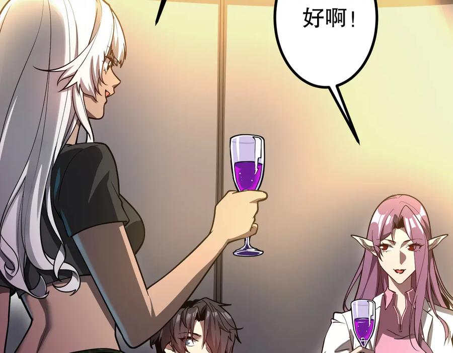 《全球惊悚：开局万亿冥币》第232话 协议达成！ 第54页