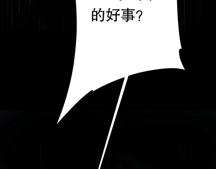 《全球惊悚：开局万亿冥币》第232话 协议达成！ 第66页