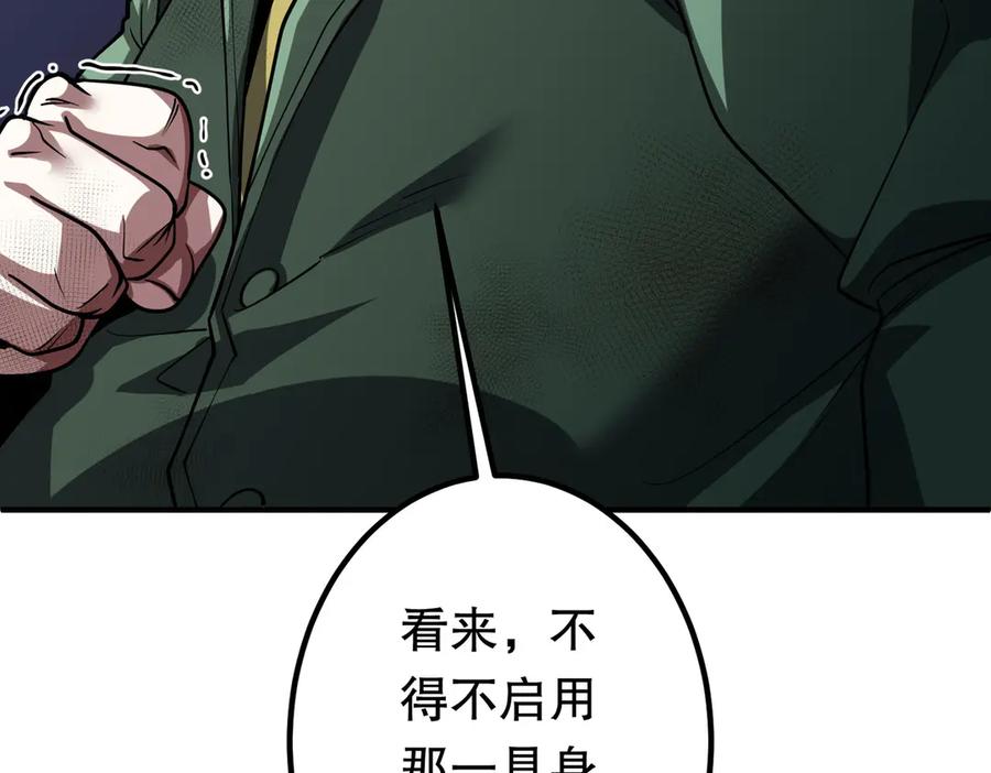 《全球惊悚：开局万亿冥币》第232话 协议达成！ 第82页