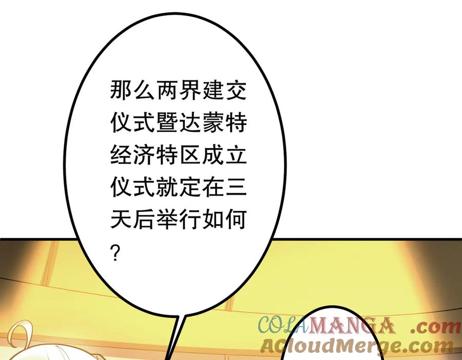 《全球惊悚：开局万亿冥币》第232话 协议达成！ 第53页