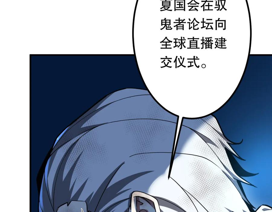 《全球惊悚：开局万亿冥币》第232话 协议达成！ 第71页