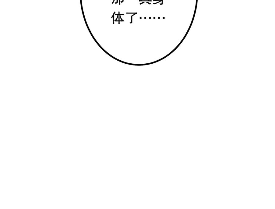《全球惊悚：开局万亿冥币》第232话 协议达成！ 第83页