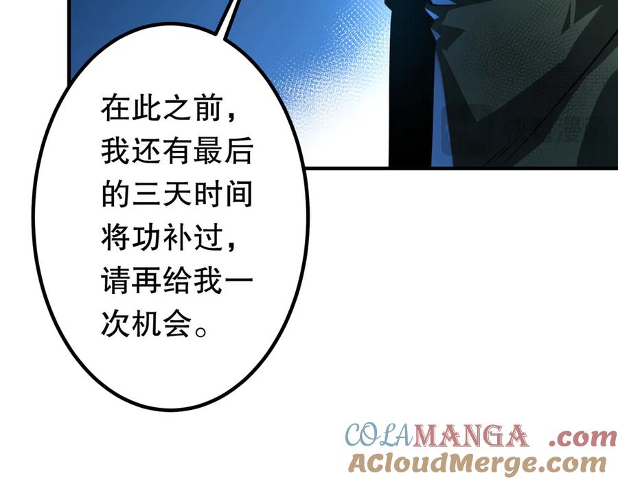 《全球惊悚：开局万亿冥币》第232话 协议达成！ 第73页