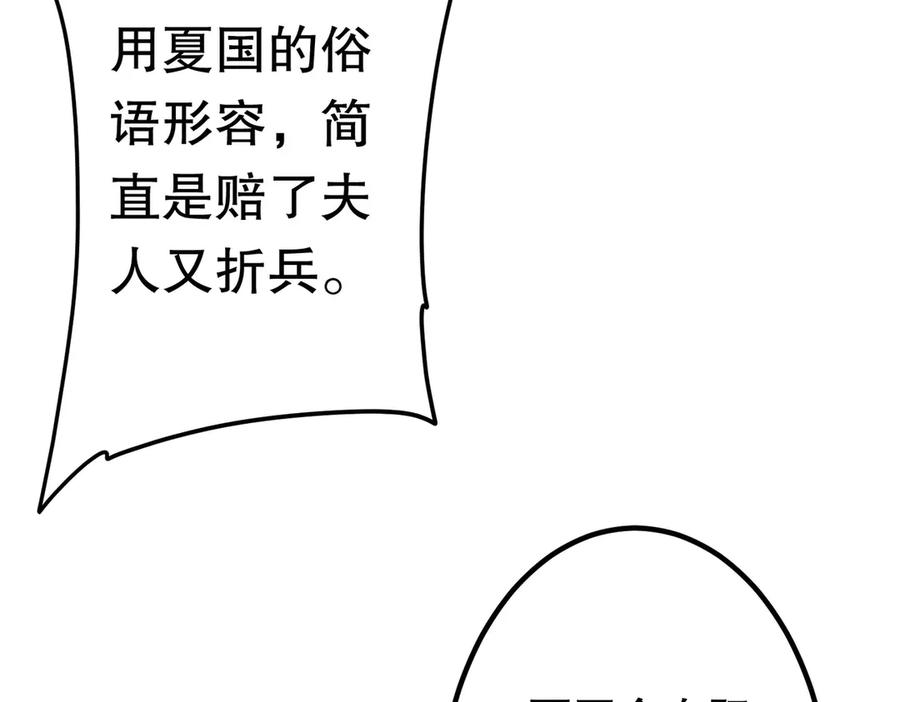 《全球惊悚：开局万亿冥币》第232话 协议达成！ 第70页
