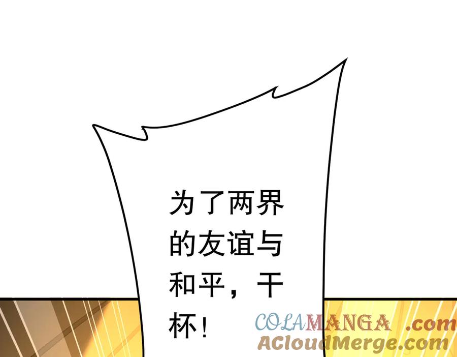 《全球惊悚：开局万亿冥币》第232话 协议达成！ 第57页