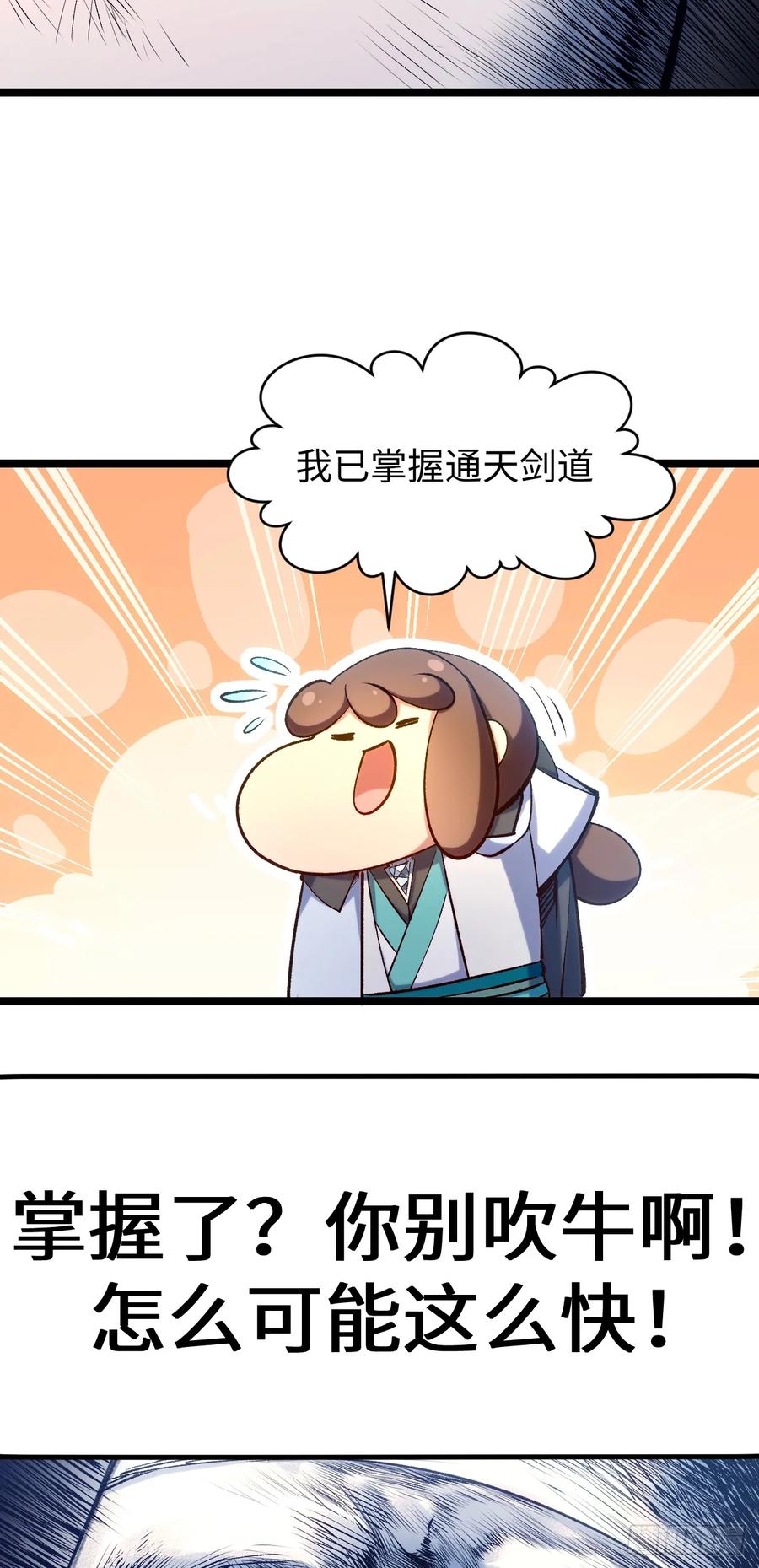 顶级气运，悄悄修炼千年 226 帝太白 第45页