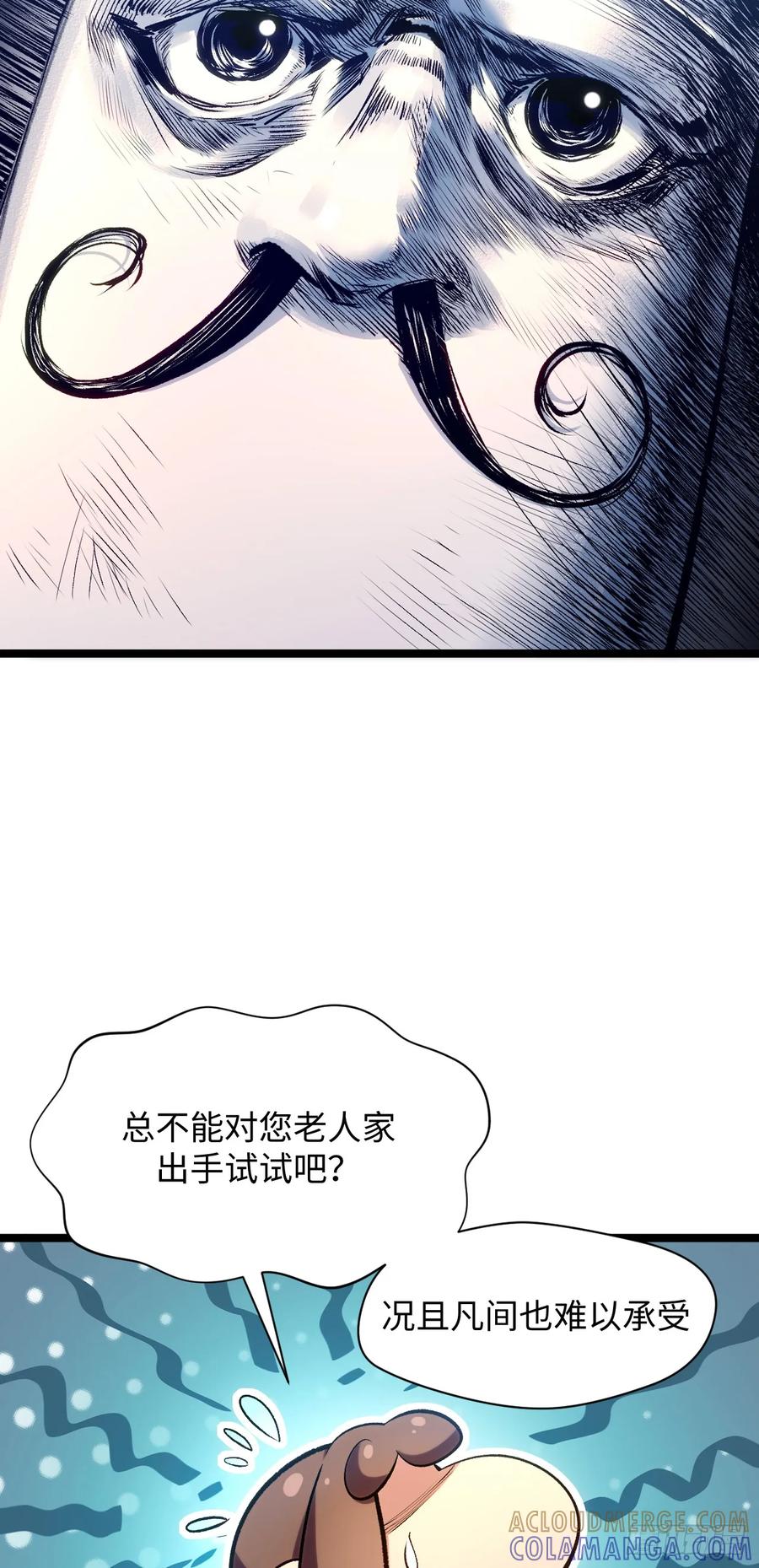 顶级气运，悄悄修炼千年 226 帝太白 第46页