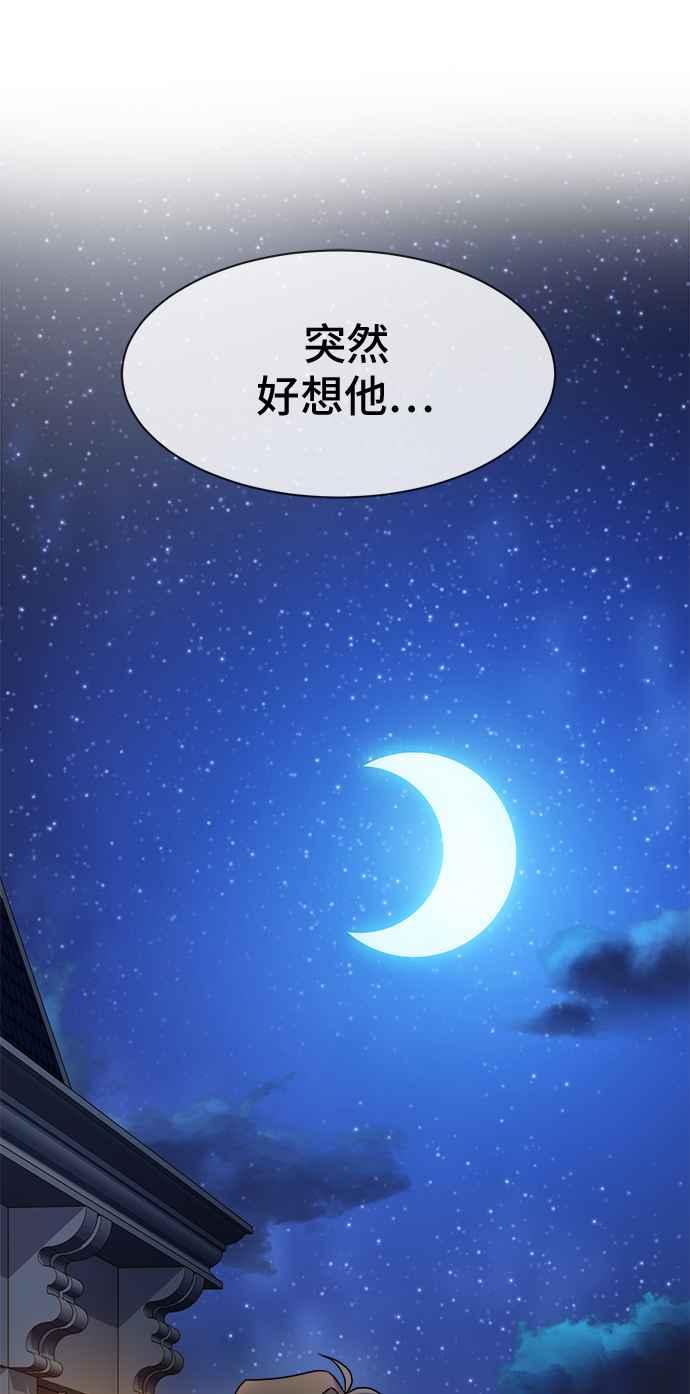 《皇太子妃101》第24话 第51页