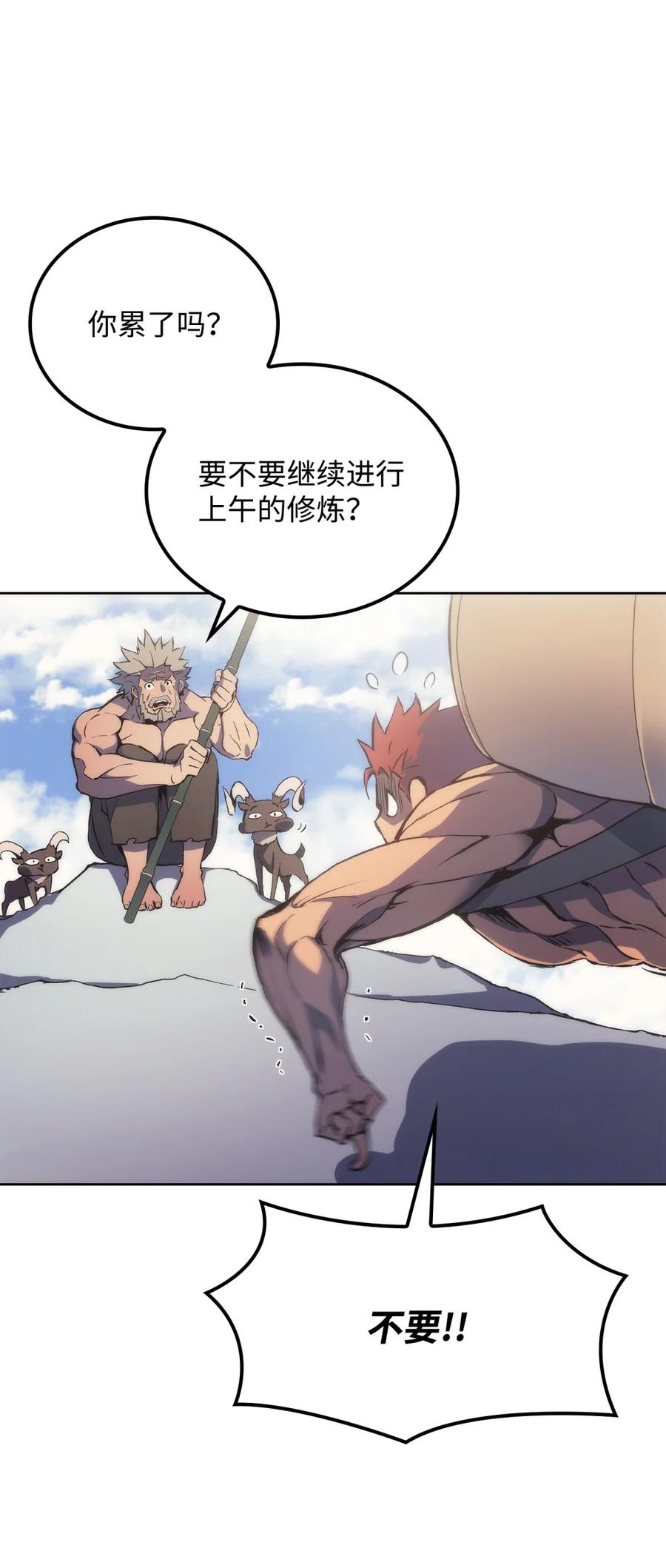 《拳王转世》03 山中修行者（2） 第8页