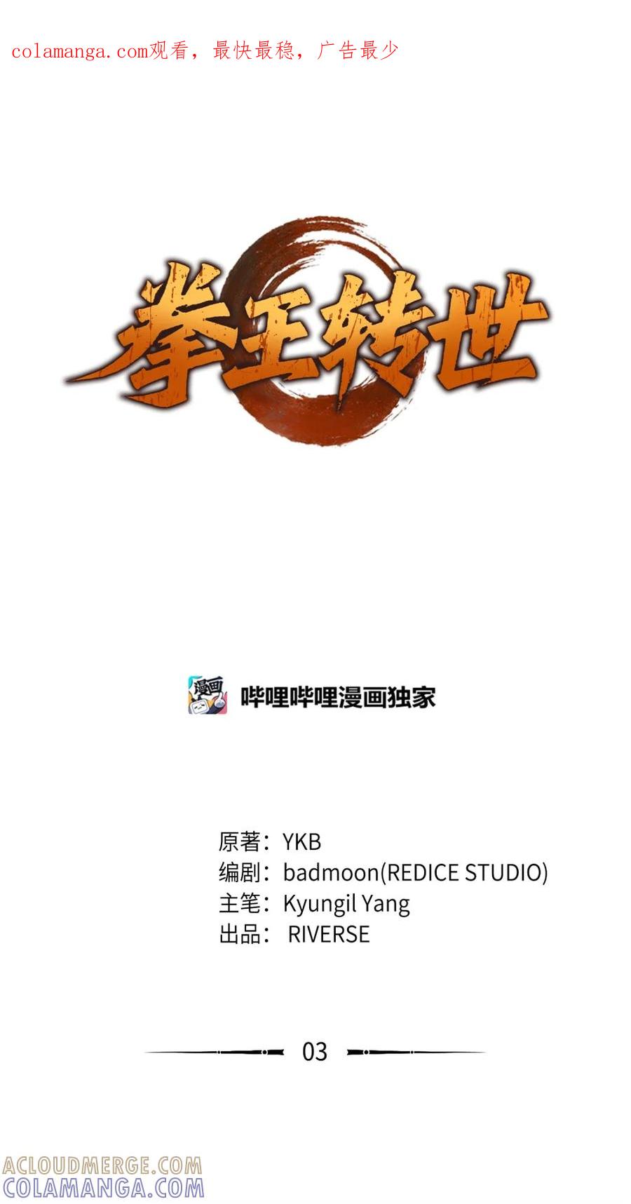 《拳王转世》03 山中修行者（2） 第1页
