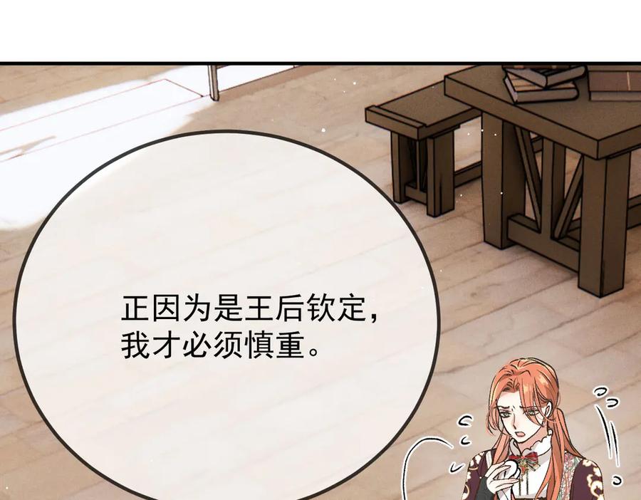 《凯洛斯山的十叶花》第28话 取消婚约 第124页