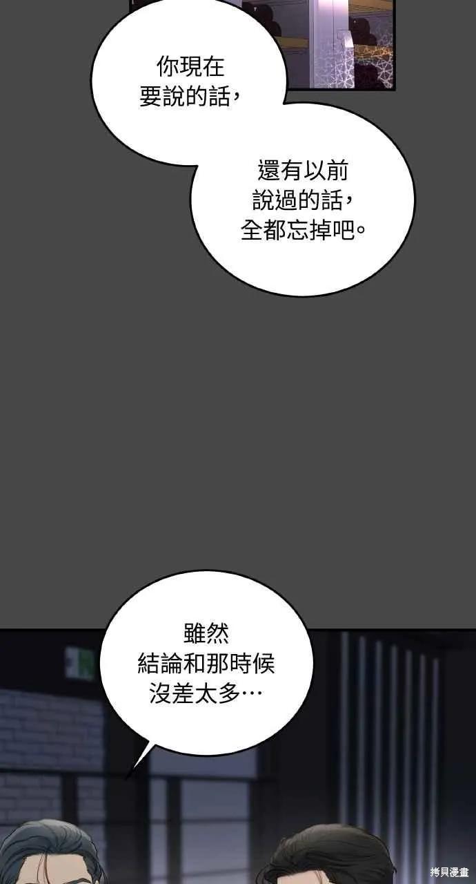 即使你知道这很疯狂 第31话 第2页