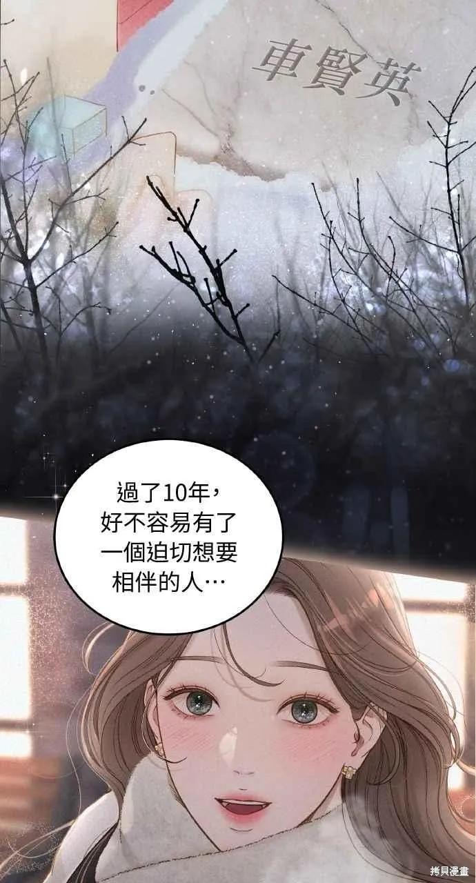 即使你知道这很疯狂 第31话 第6页
