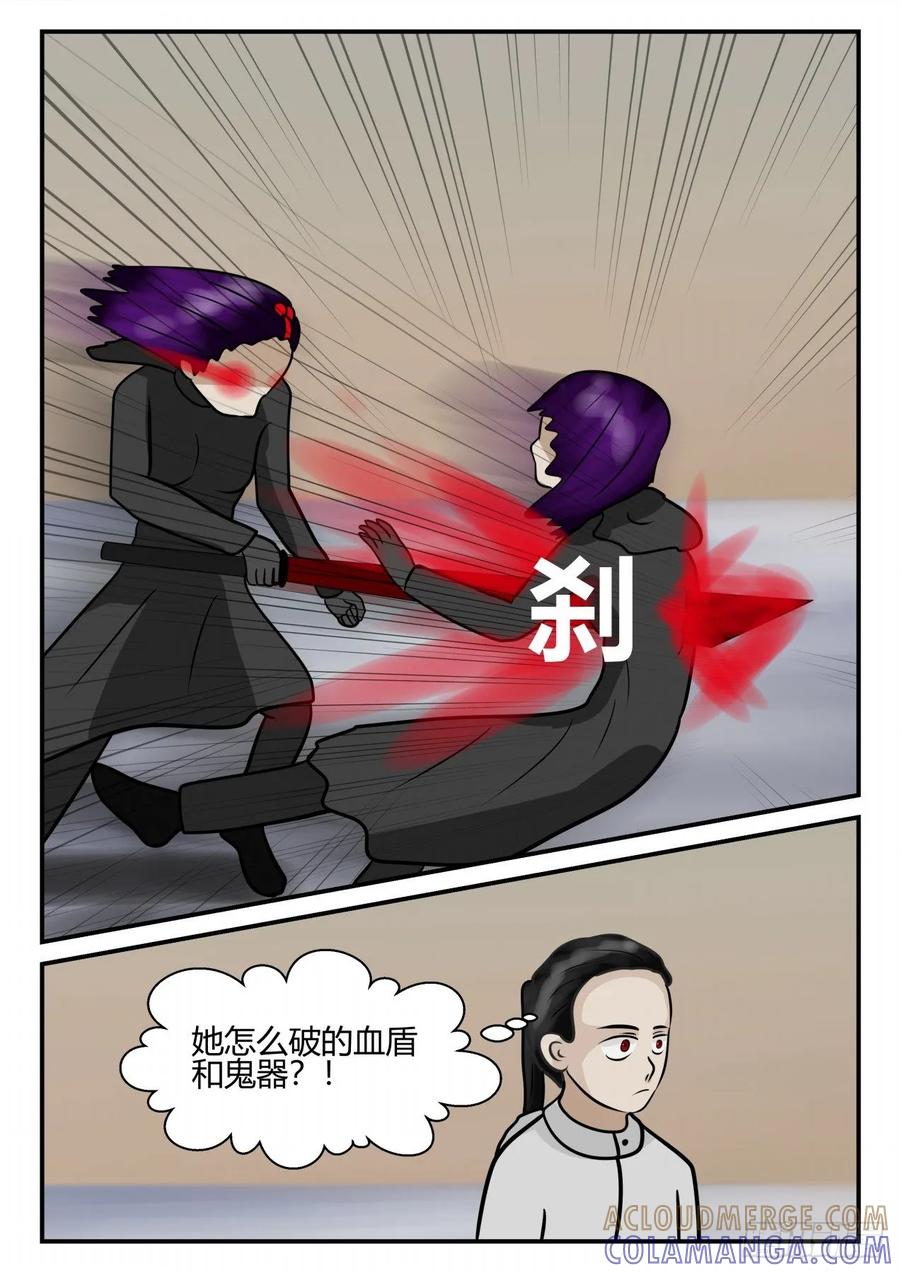 《一人领域》第四章 终归 72 第9页