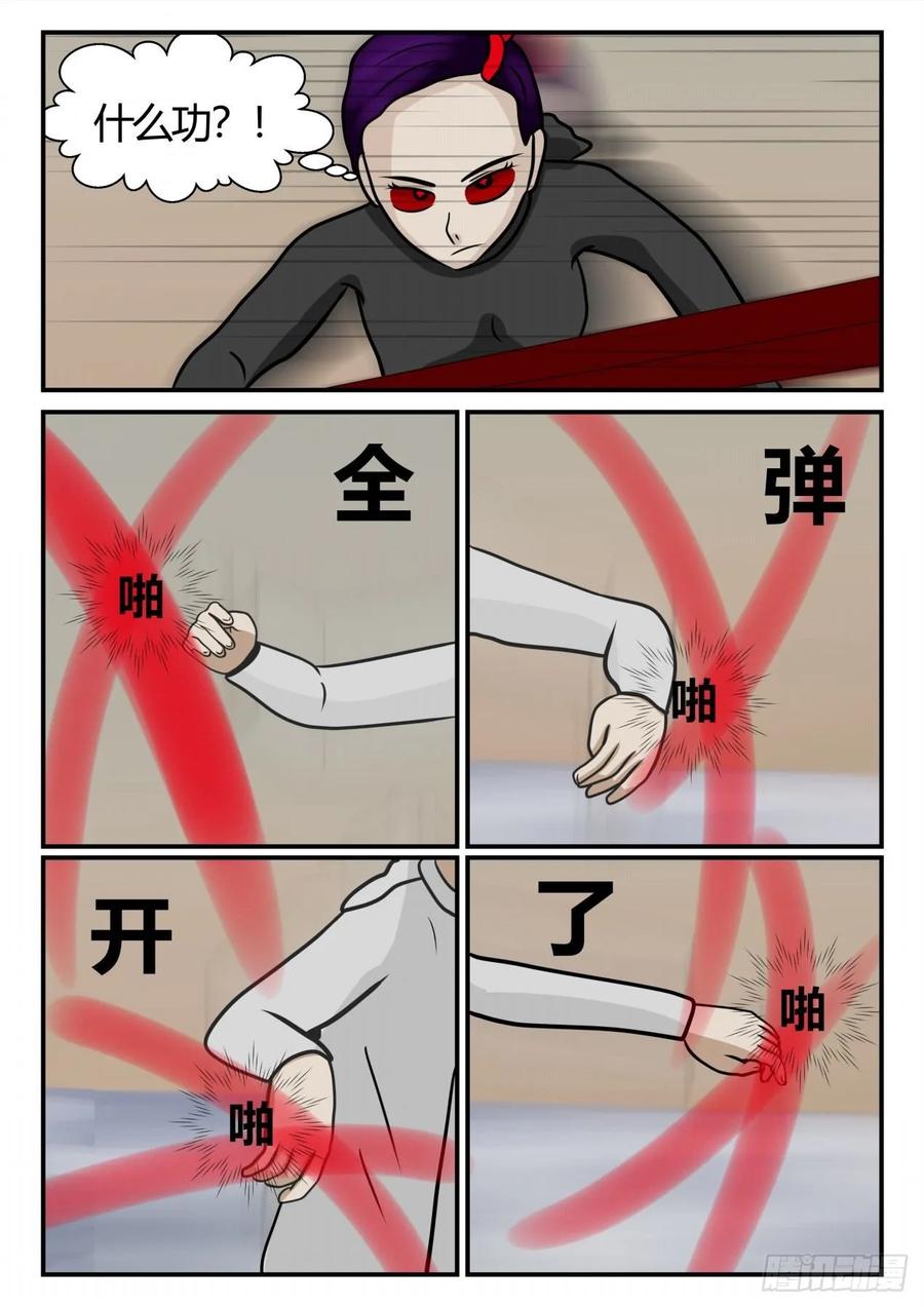 《一人领域》第四章 终归 72 第2页