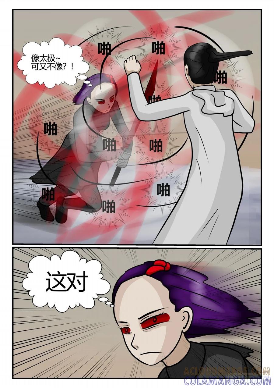 《一人领域》第四章 终归 72 第3页
