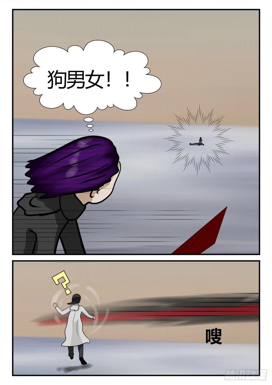 《一人领域》第四章 终归 72 第4页