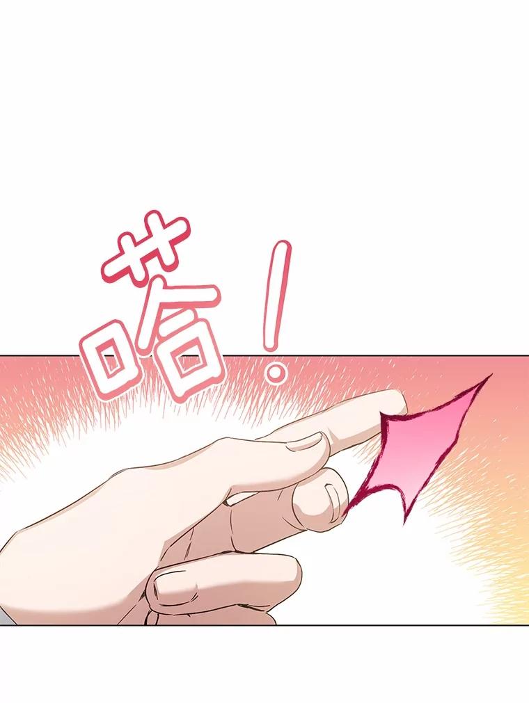 被发现就完蛋了！ 33.他的变化 第75页