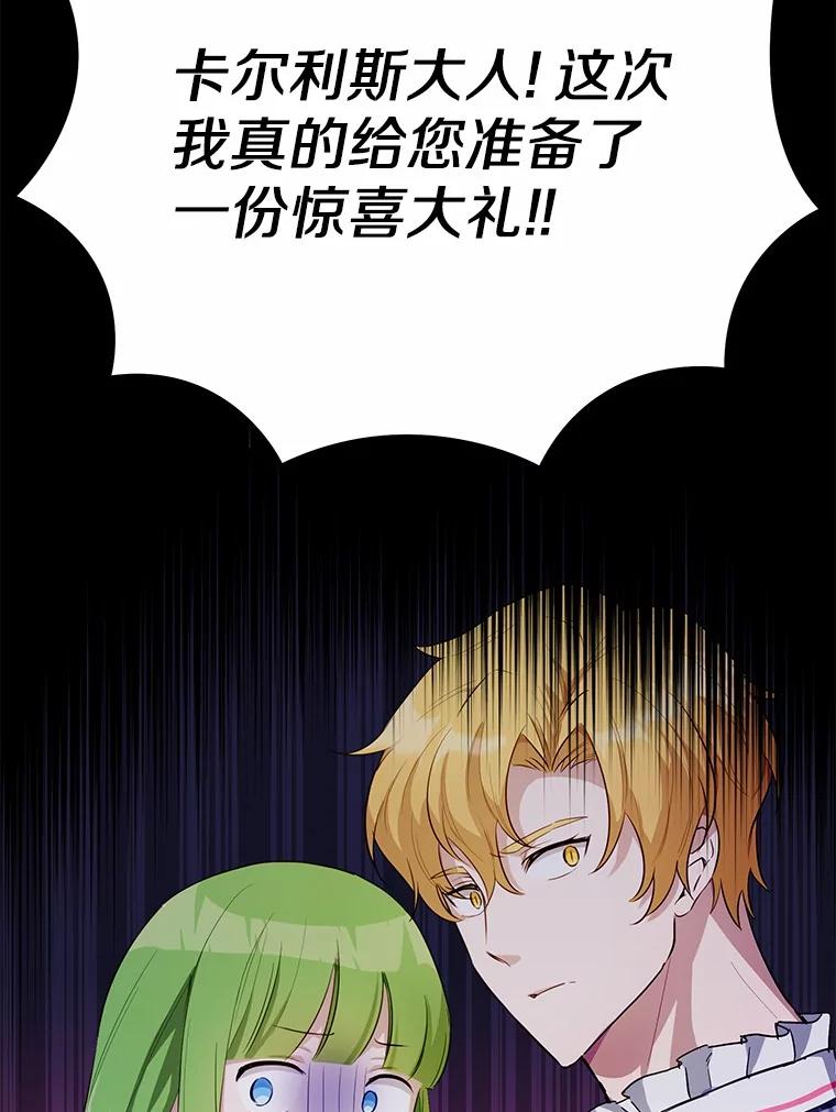 被发现就完蛋了！ 33.他的变化 第71页