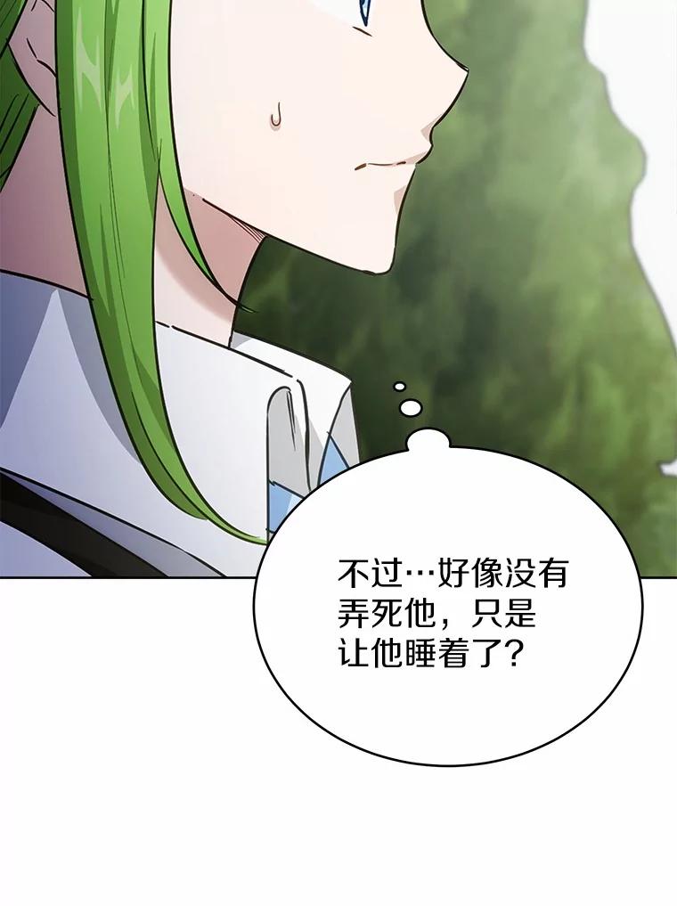 被发现就完蛋了！ 33.他的变化 第83页