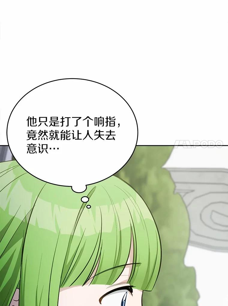 被发现就完蛋了！ 33.他的变化 第82页