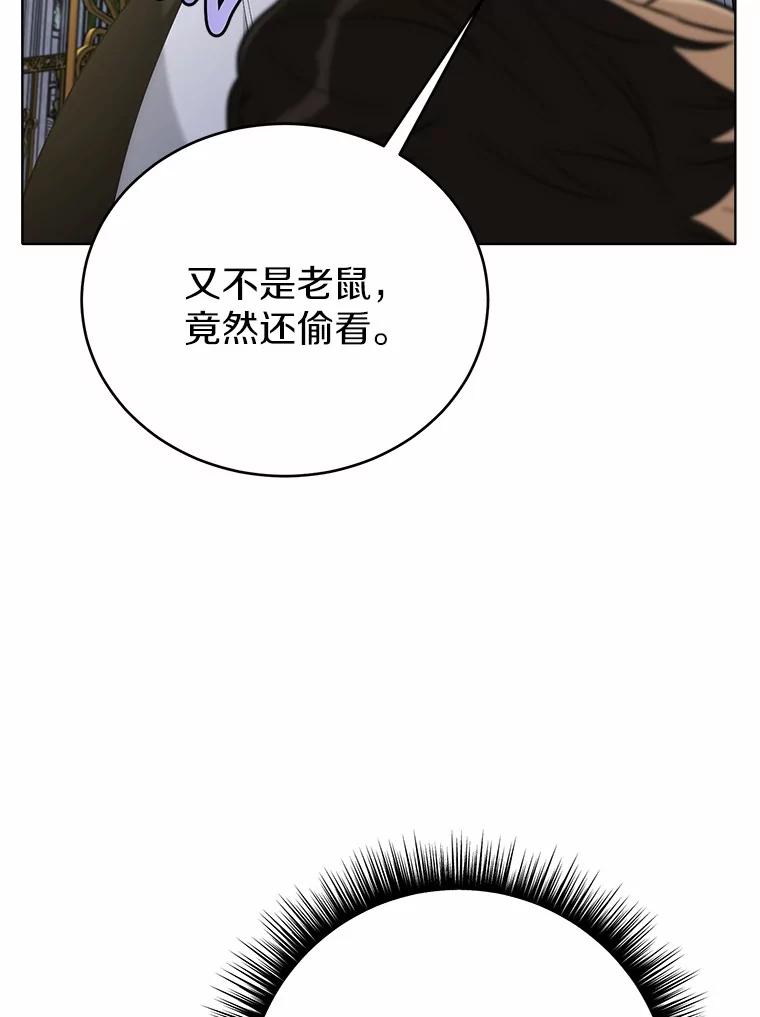 被发现就完蛋了！ 33.他的变化 第80页