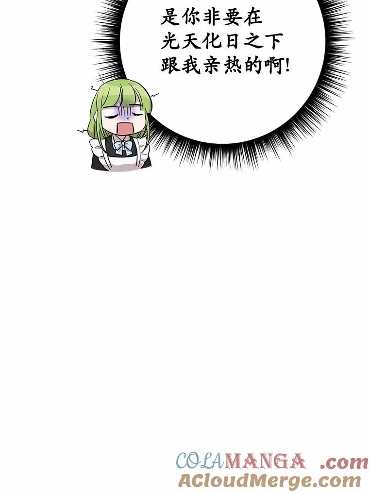 被发现就完蛋了！ 33.他的变化 第81页