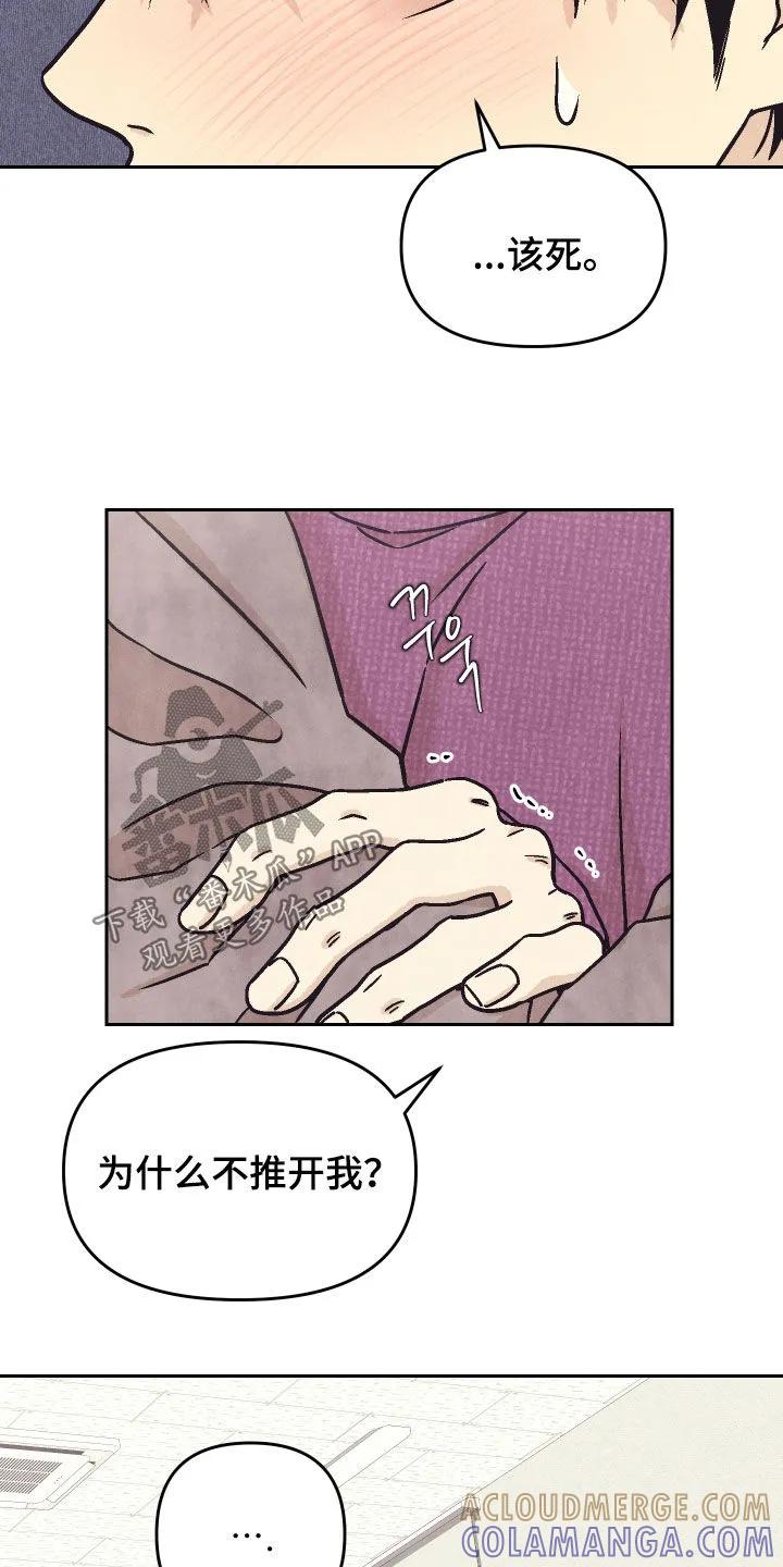 《卧底新生》第36章：你说实话 第3页