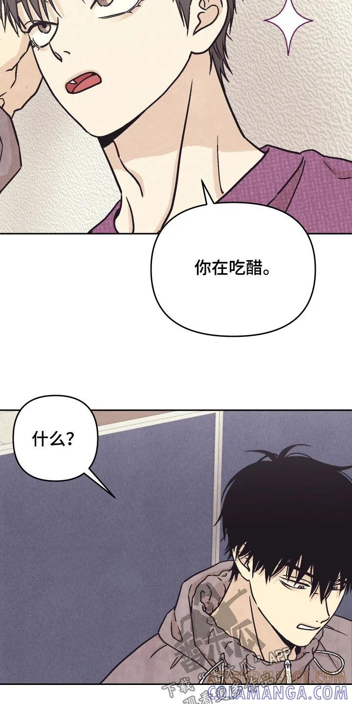 《卧底新生》第36章：你说实话 第5页