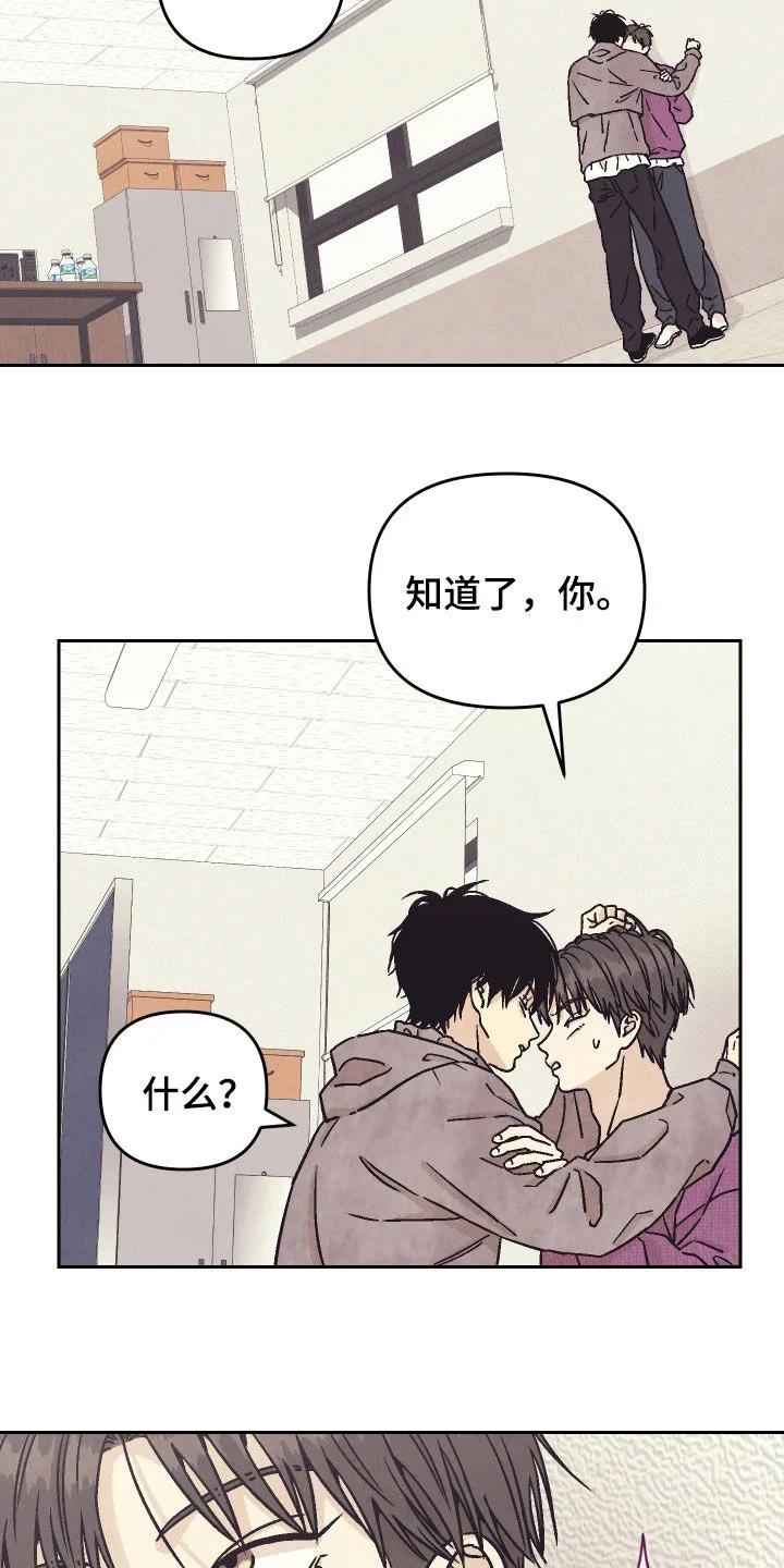 《卧底新生》第36章：你说实话 第4页
