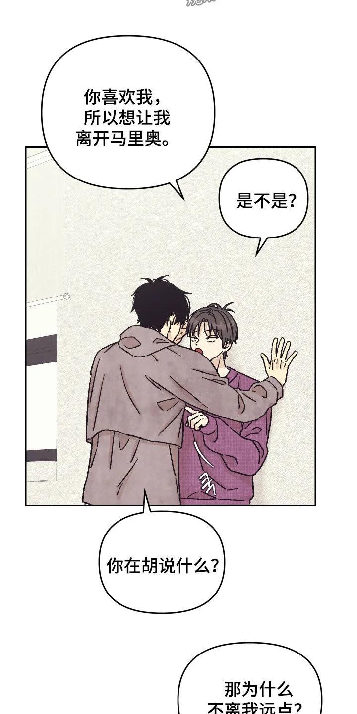 《卧底新生》第36章：你说实话 第6页