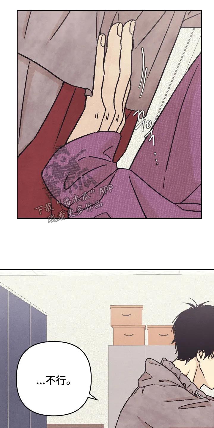 《卧底新生》第36章：你说实话 第8页