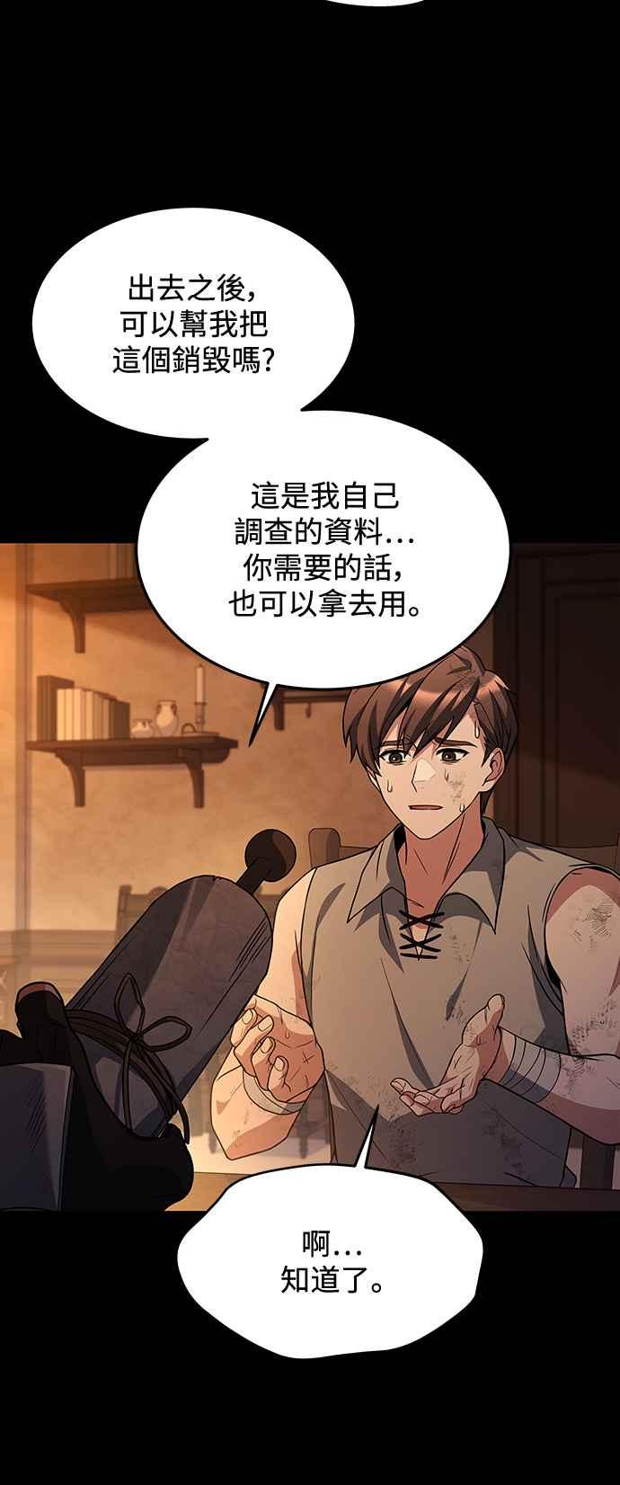 《异世界的美味魔法》第39话 第14页