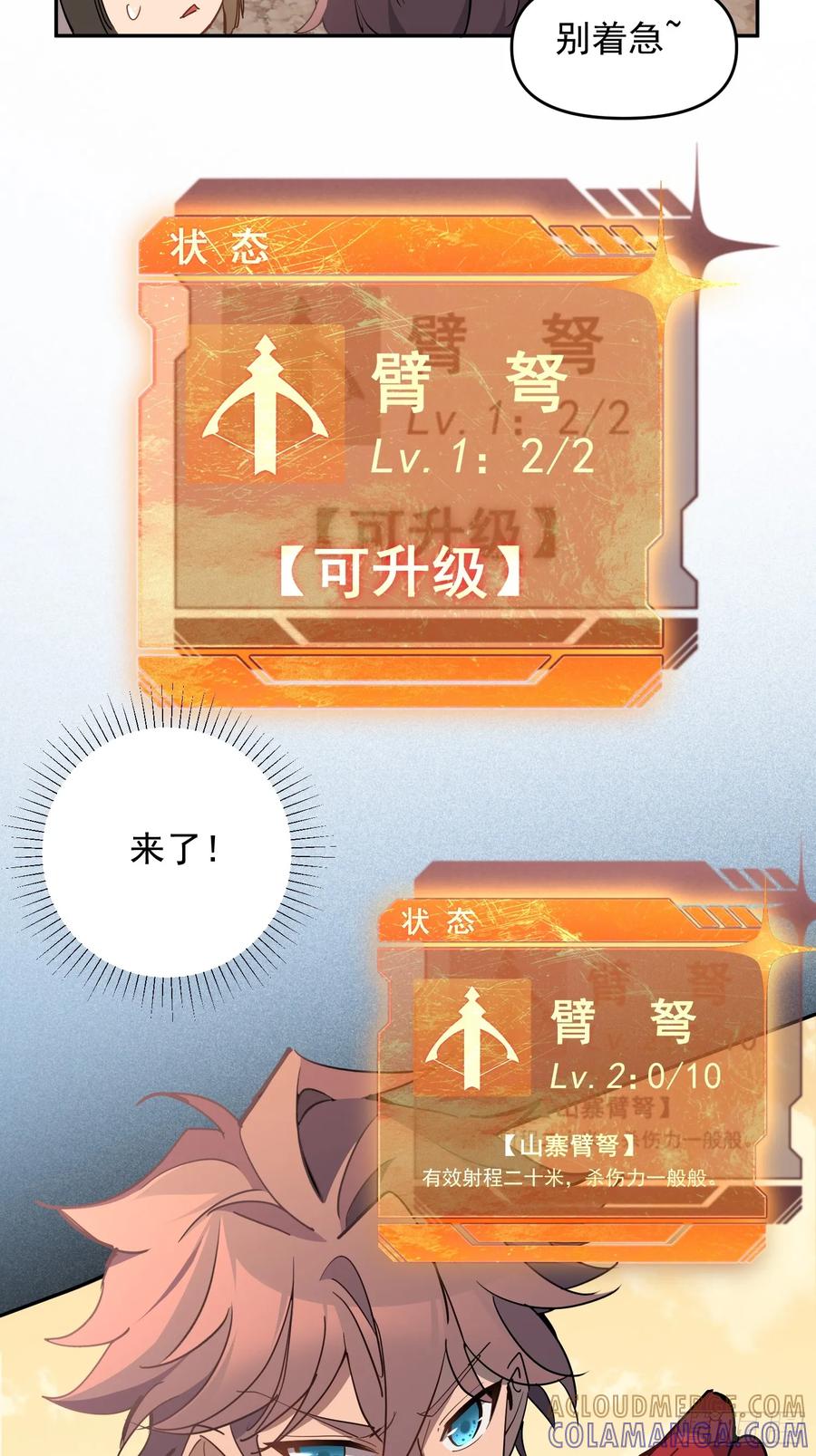 《全民逃荒，我的物品能升级》第03话 纪检委员会 第46页