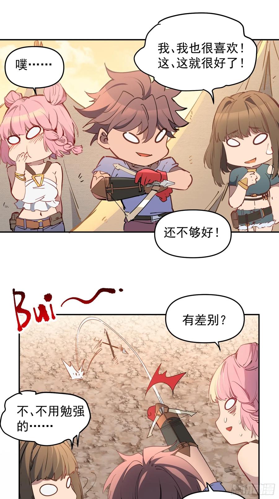 《全民逃荒，我的物品能升级》第03话 纪检委员会 第45页
