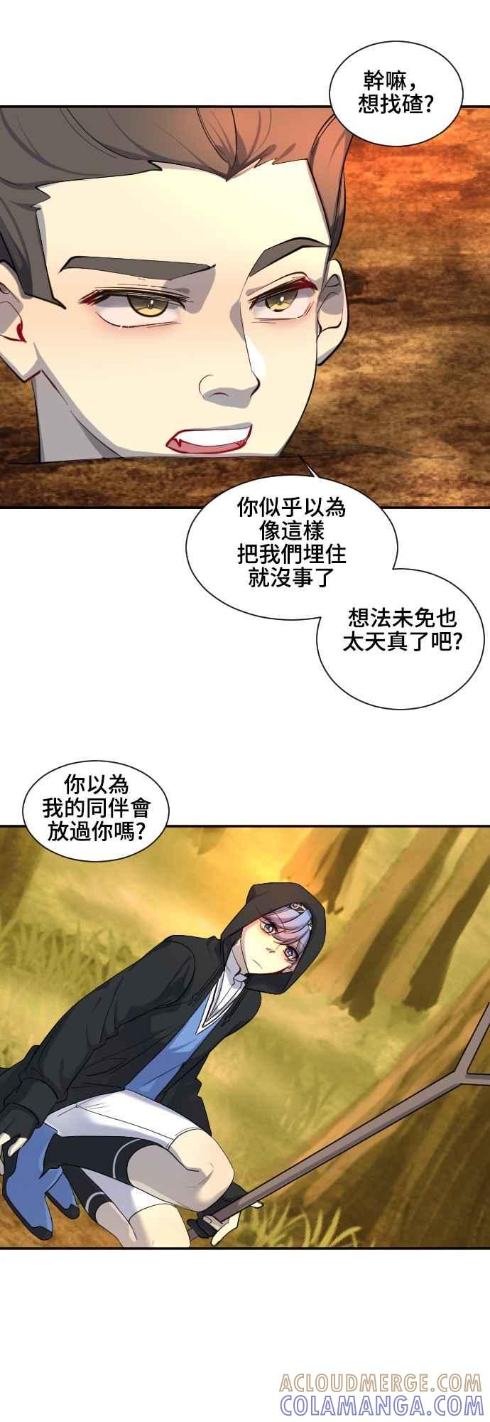 《变身外套》[第41话] 人质 第19页