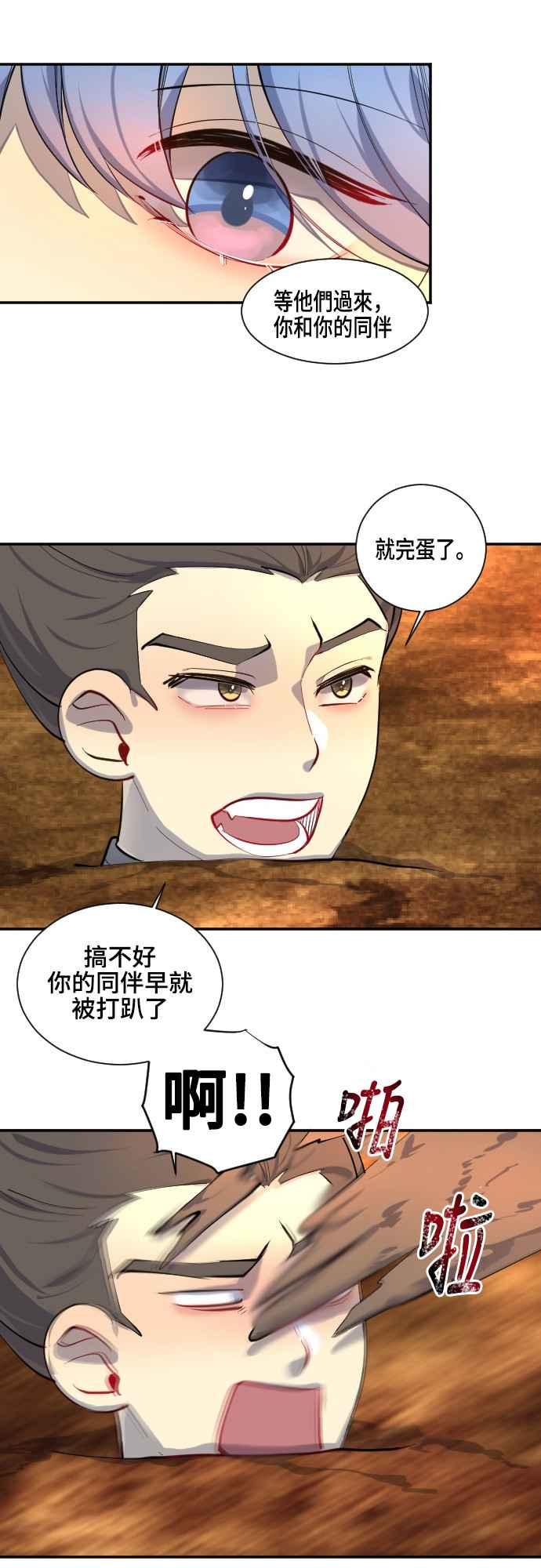 《变身外套》[第41话] 人质 第20页