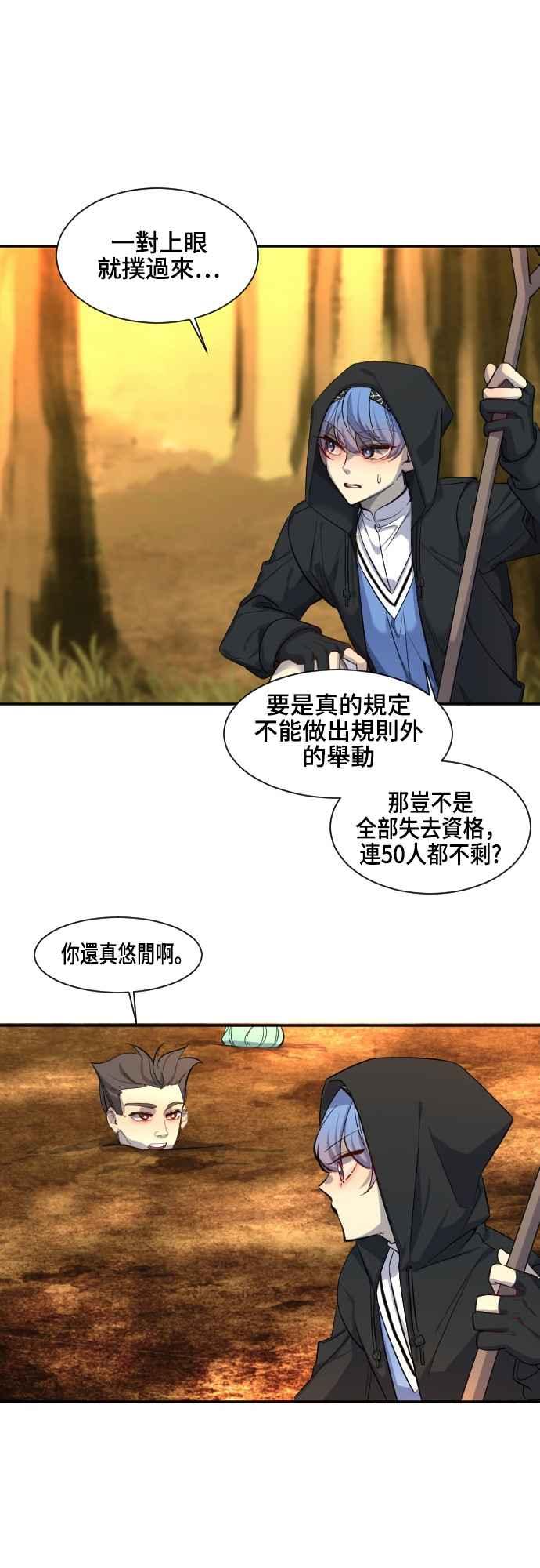 《变身外套》[第41话] 人质 第18页