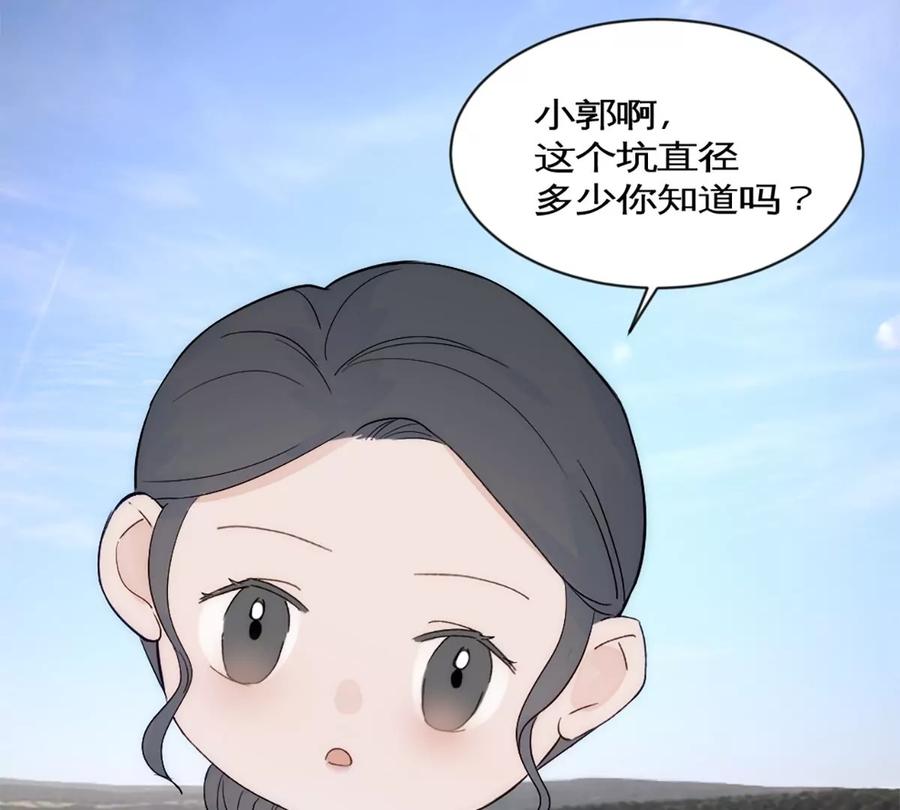 《神工》第39话 陨石坑之旅 第65页