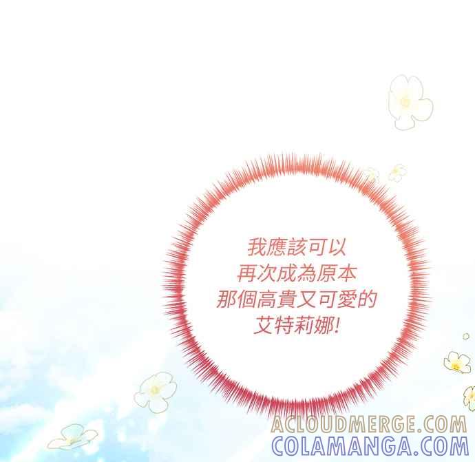 偏执男主的契约未婚妻 第44话 第31页