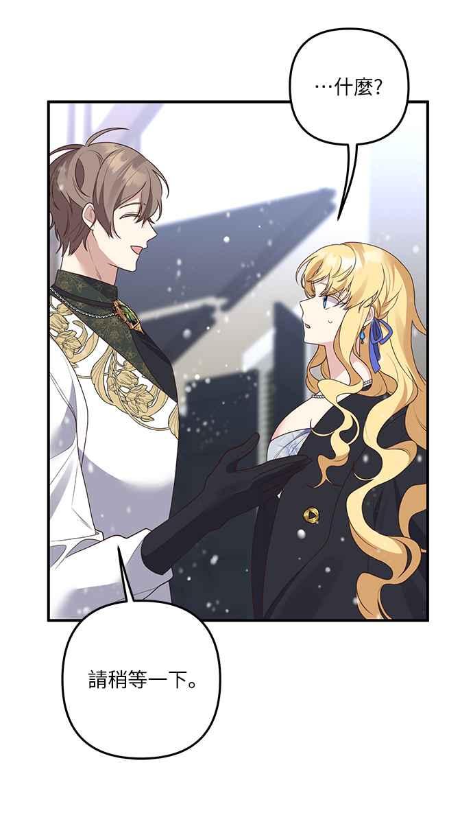 偏执男主的契约未婚妻 第44话 第26页