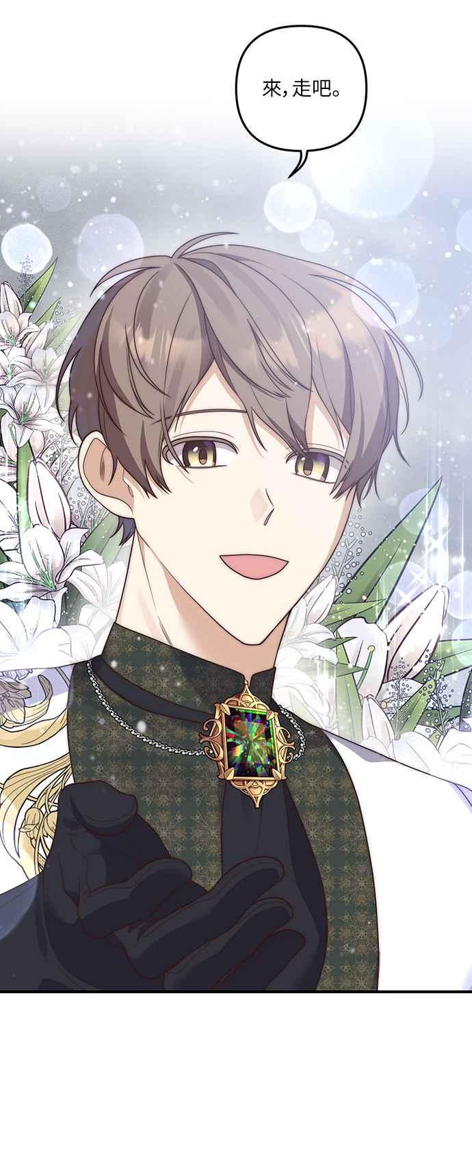 偏执男主的契约未婚妻 第44话 第29页