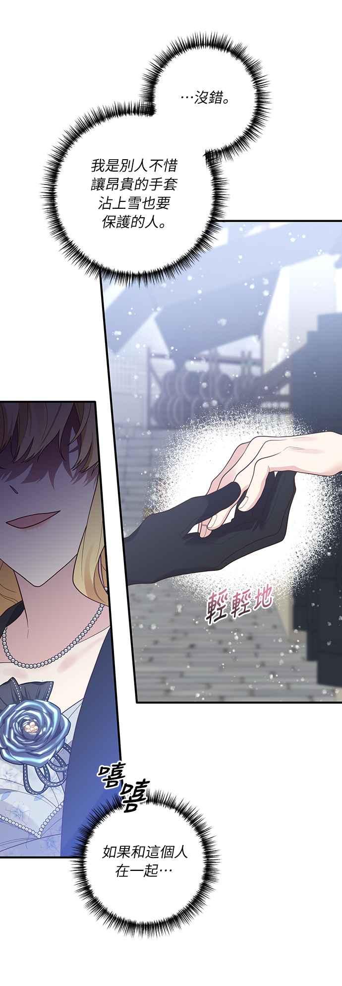 偏执男主的契约未婚妻 第44话 第30页