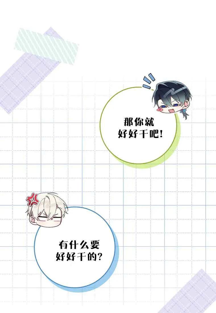 碰巧的救了你但我不负责 - 第45话 - 第24张图